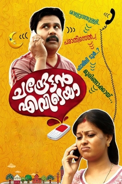 Watch Free Chandrettan Evideya Movies HD Online Soap2Day